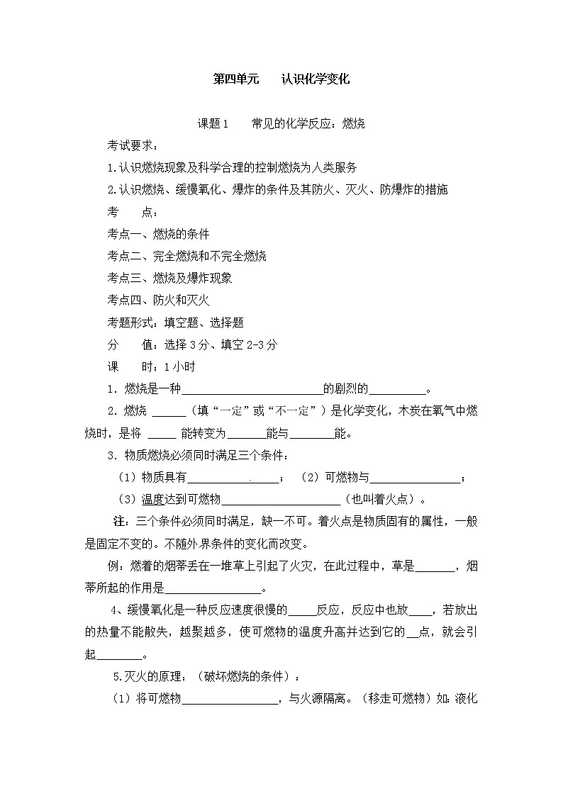 第四单元 认识化学变化 学案01