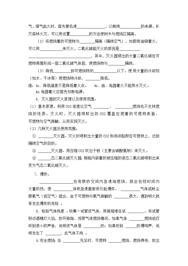 第四单元 认识化学变化 学案02
