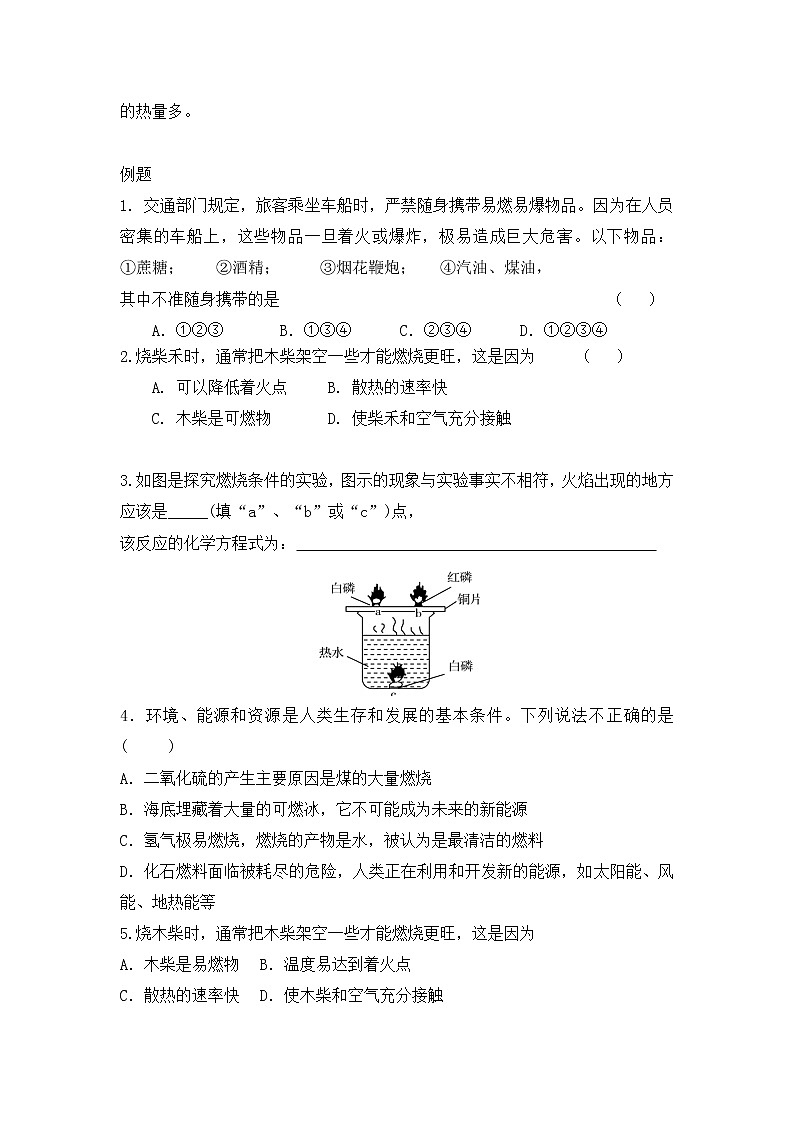 第四单元 认识化学变化 学案03