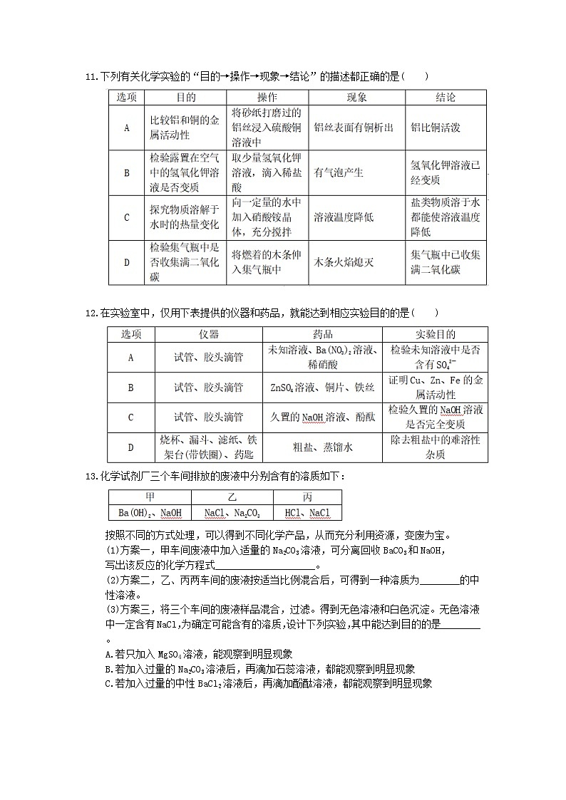 2021年中考化学一轮复习 课时训练 实验设计与评价（含答案）03