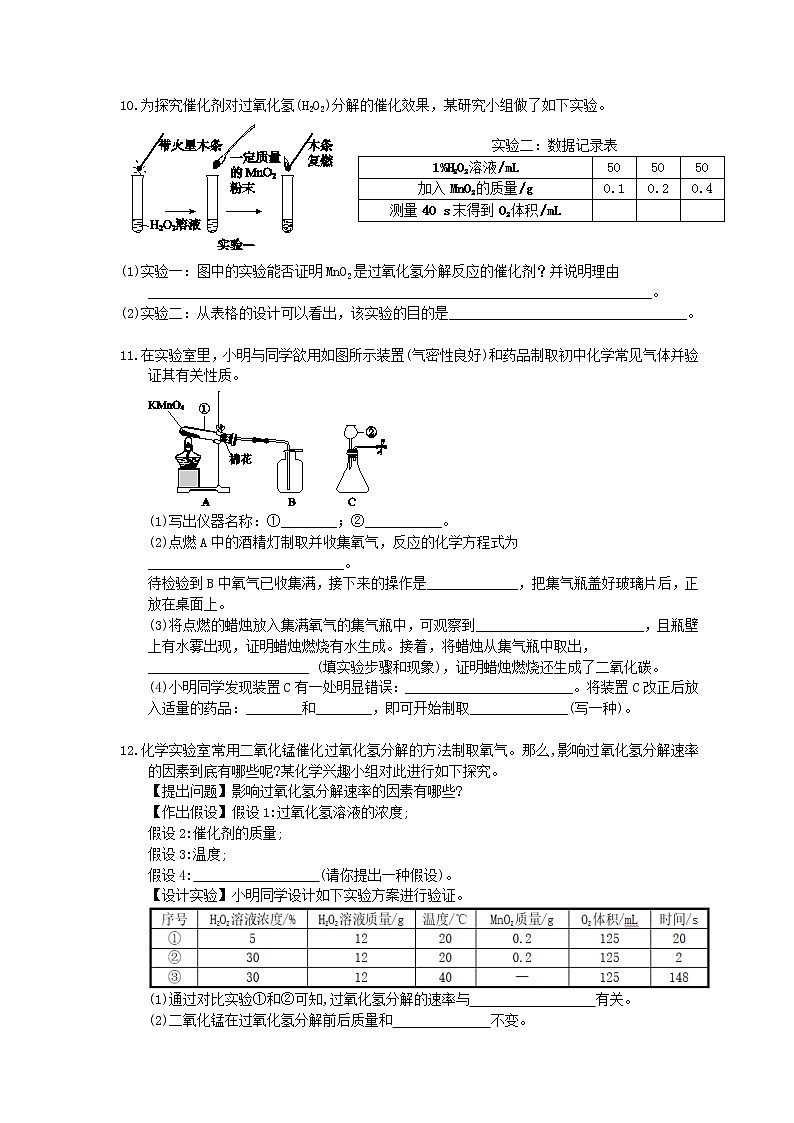 2021年中考化学一轮复习 课时训练 我们周围的空气（含答案）03