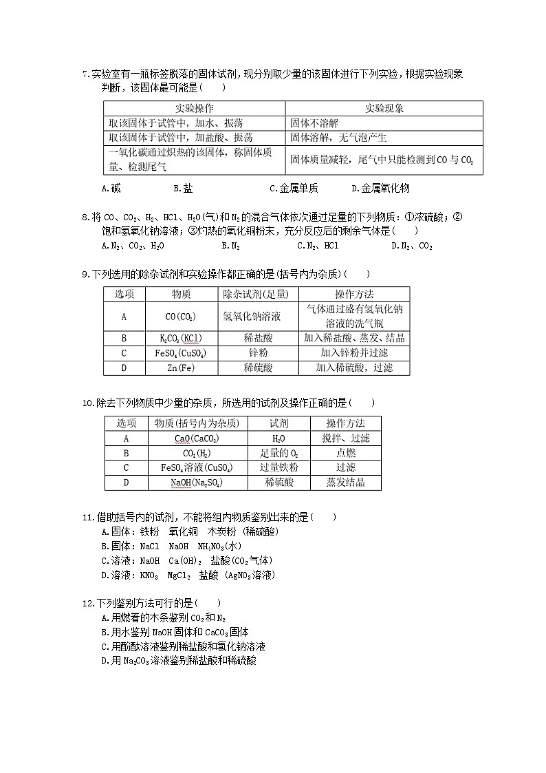 2021年中考化学一轮复习 课时训练 物质的检验、鉴别和分离提纯（含答案）02