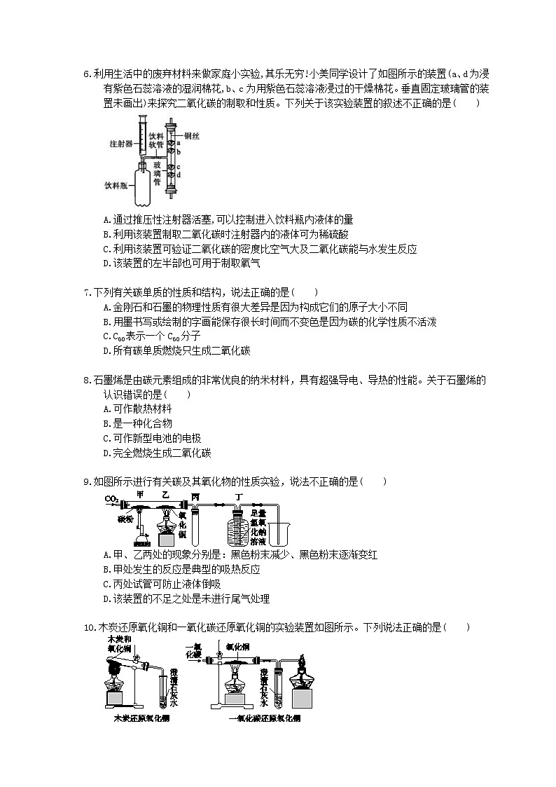 2021年中考化学一轮复习 课时训练 碳和碳的氧化物（含答案）02