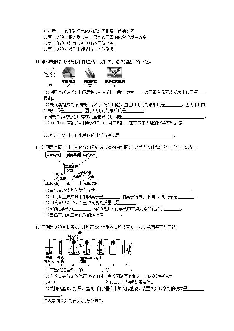 2021年中考化学一轮复习 课时训练 碳和碳的氧化物（含答案）03
