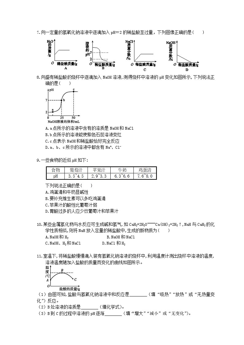 2021年中考化学一轮复习 课时训练 中和反应探究溶液的pH（含答案）02