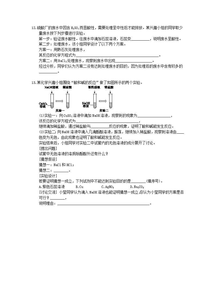 2021年中考化学一轮复习 课时训练 中和反应探究溶液的pH（含答案）03