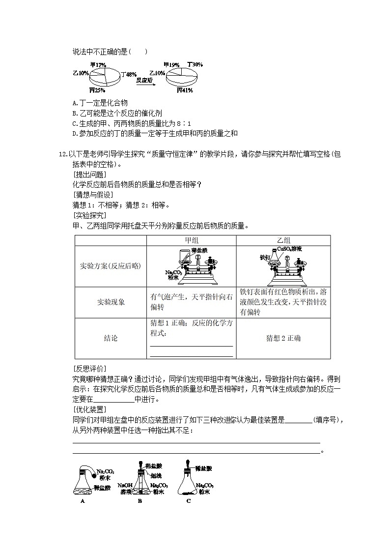 2021年中考化学一轮复习 课时训练 质量守恒定律和化学方程式（含答案）03