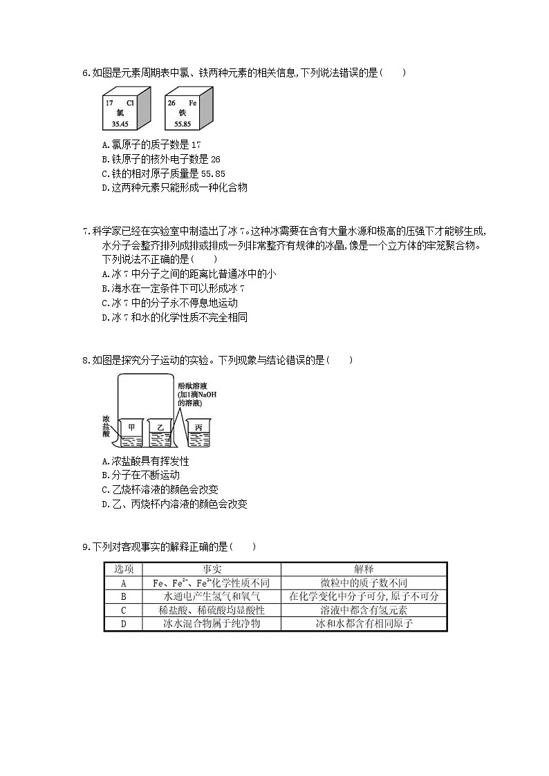 2021年中考化学一轮复习 课时训练 构成物质的微粒 认识化学元素（含答案）02