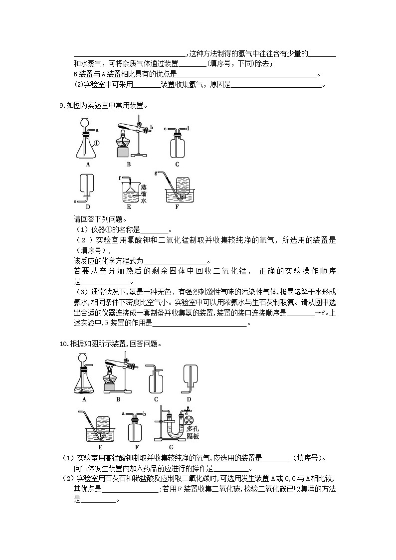 2021年中考化学一轮复习 课时训练 气体的制备和净化（含答案）03