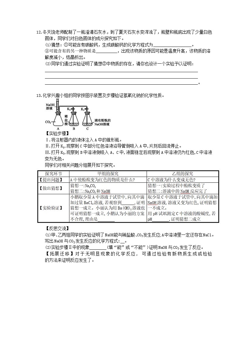 2021年中考化学一轮复习 课时训练 常见的酸和碱（含答案）03