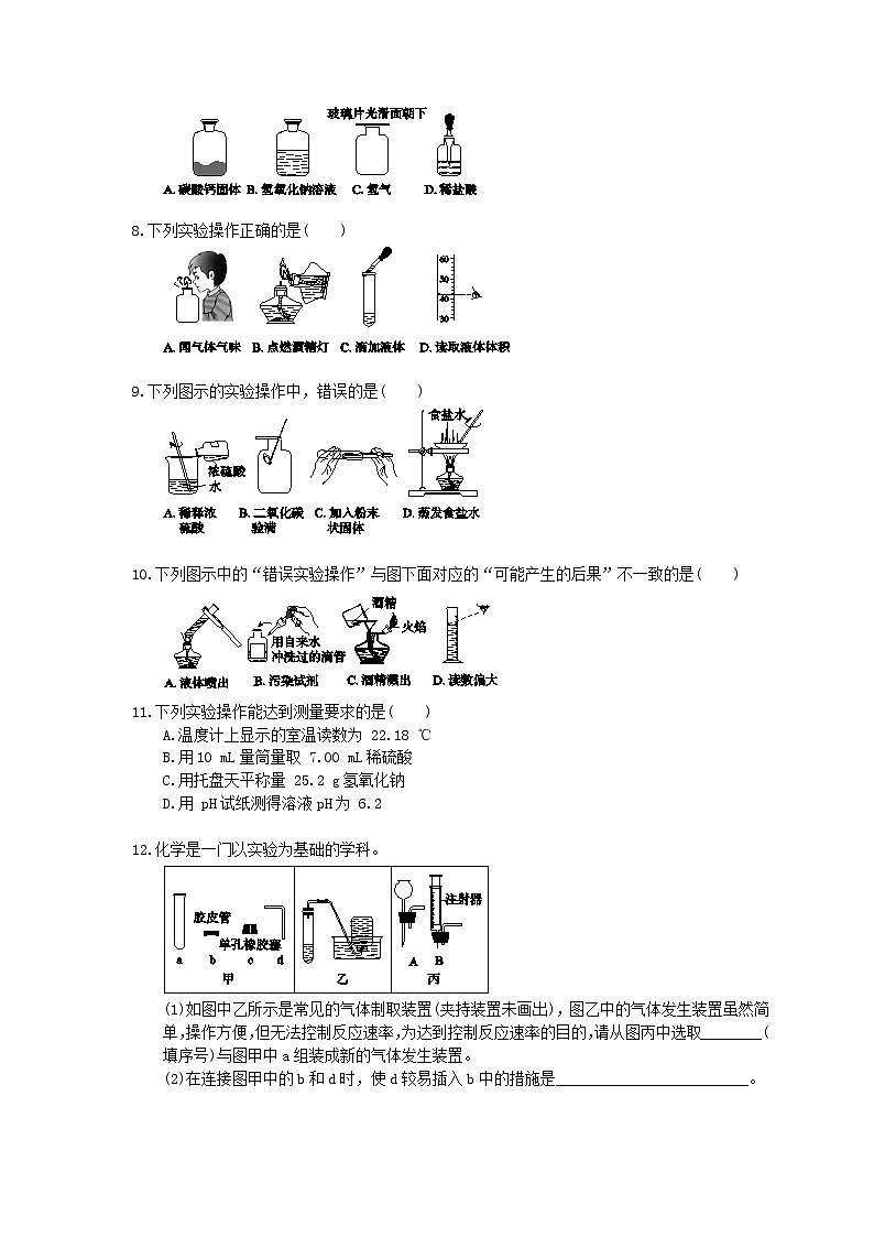 2021年中考化学一轮复习 课时训练 化学实验基本操作（含答案）02