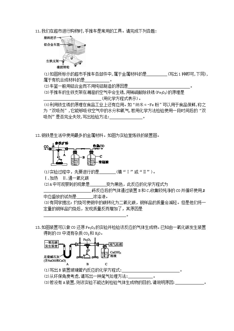 2021年中考化学一轮复习 课时训练 金属和金属材料（含答案）03