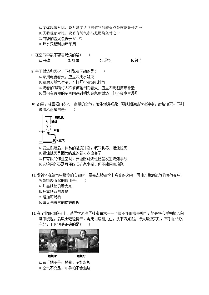 2021年中考化学一轮复习 课时训练 燃烧与灭火（含答案）02