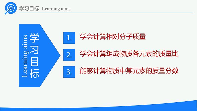 九年级化学上册 课件 4.4 化学式与化合价 第3课时 化学式的简单计算(共21张PPT)02