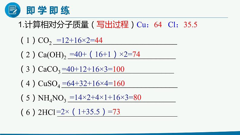 九年级化学上册 课件 4.4 化学式与化合价 第3课时 化学式的简单计算(共21张PPT)04