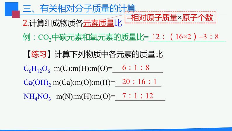 九年级化学上册 课件 4.4 化学式与化合价 第3课时 化学式的简单计算(共21张PPT)05