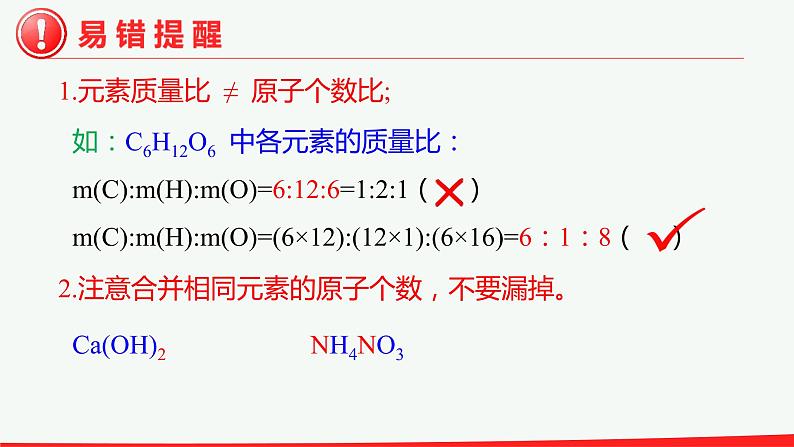 九年级化学上册 课件 4.4 化学式与化合价 第3课时 化学式的简单计算(共21张PPT)06