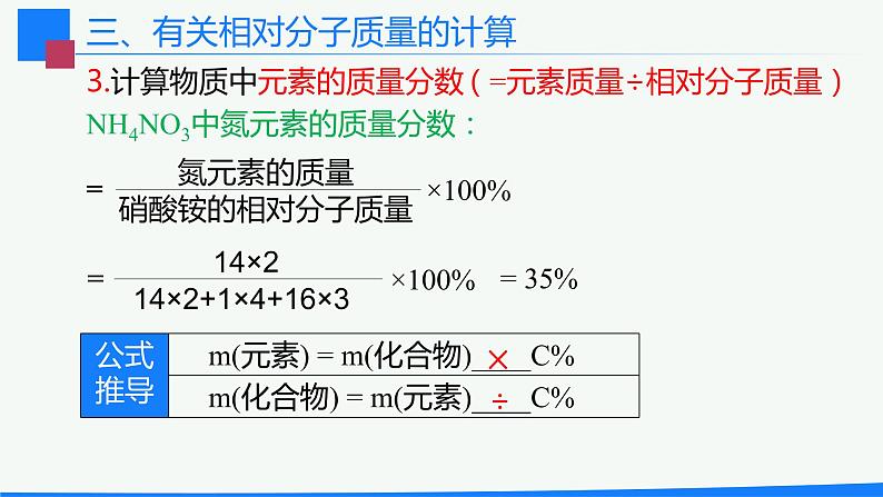 九年级化学上册 课件 4.4 化学式与化合价 第3课时 化学式的简单计算(共21张PPT)08