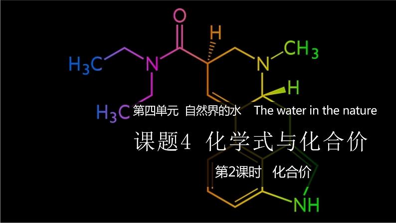 九年级化学上册 课件 4.4 化学式与化合价 第2课时 化合价(共26张PPT)01