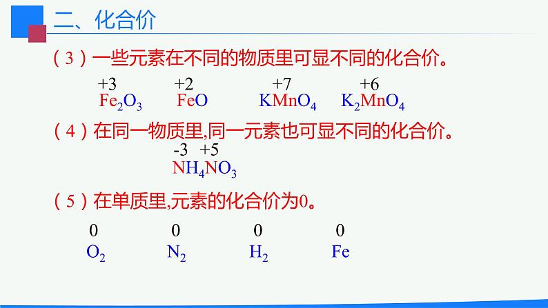 九年级化学上册 课件 4.4 化学式与化合价 第2课时 化合价(共26张PPT)06