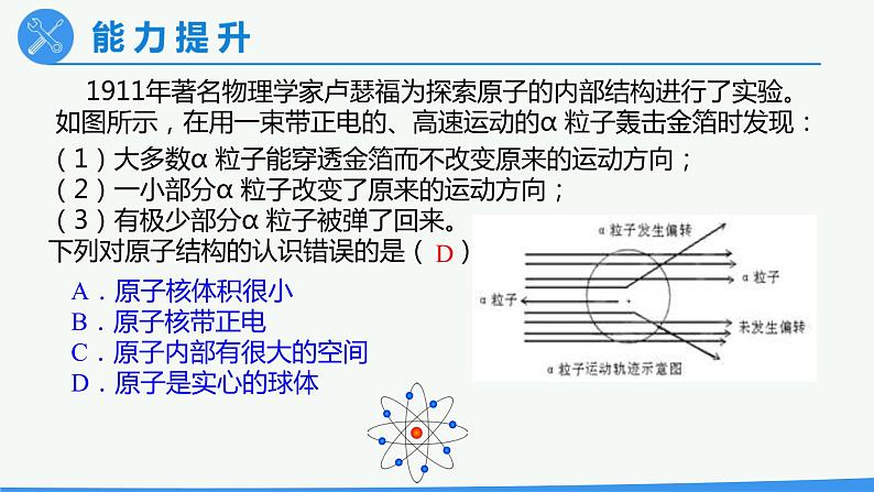 九年级化学上册 课件 3.2 原子的结构 第1课时(共22张PPT)08
