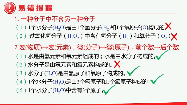 九年级化学上册 课件 4.4 化学式与化合价 第1课时(共25张PPT)08