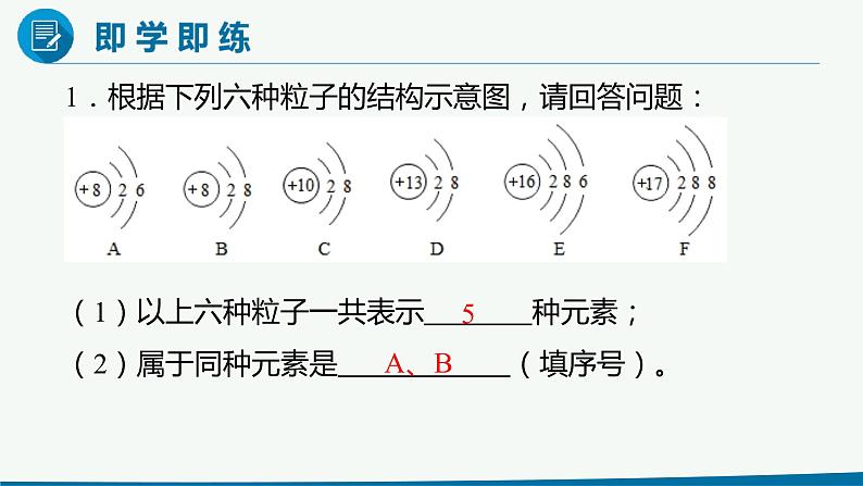 九年级化学上册 课件 3.3 元素(共34张PPT)06