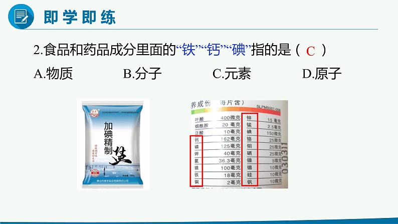 九年级化学上册 课件 3.3 元素(共34张PPT)07