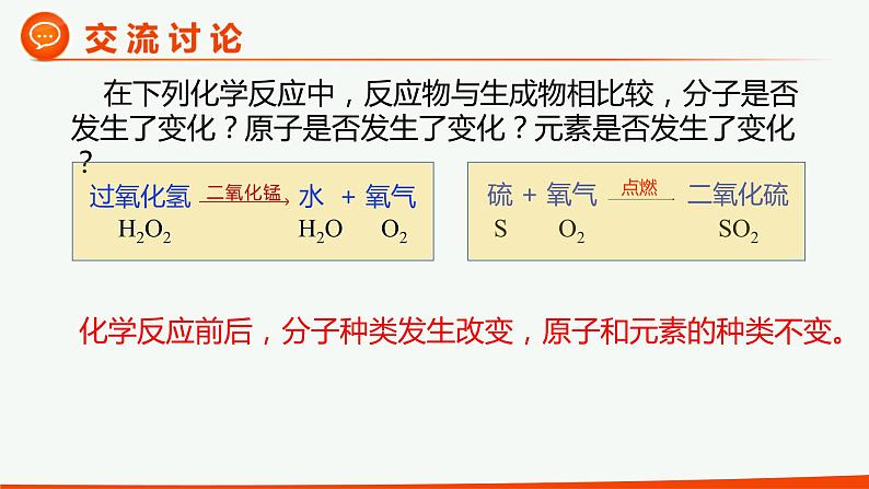 九年级化学上册 课件 3.3 元素(共34张PPT)08