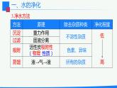 九年级化学上册 课件 4.2 水的净化(共25张PPT)
