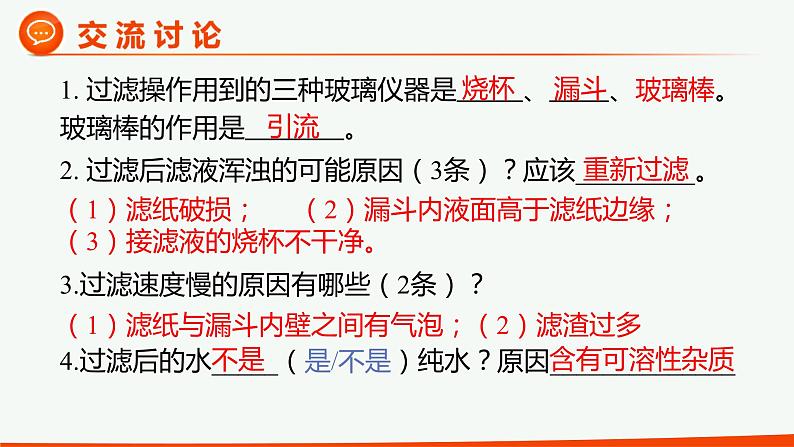 九年级化学上册 课件 4.2 水的净化(共25张PPT)07