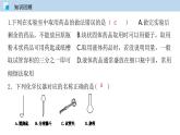 人教版九年级化学上册 课件  1.3 走进化学实验室（第二课时） (共30张PPT)