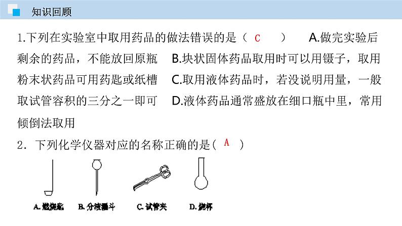 人教版九年级化学上册 课件  1.3 走进化学实验室（第二课时） (共30张PPT)03