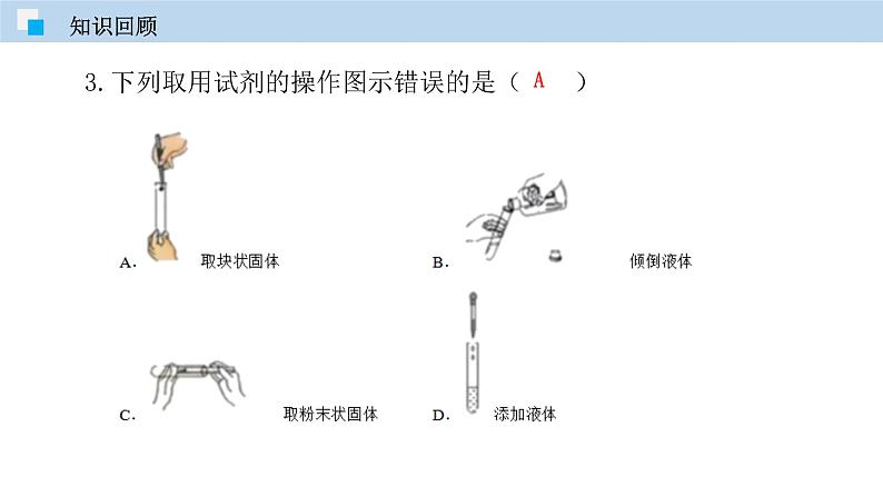 人教版九年级化学上册 课件  1.3 走进化学实验室（第二课时） (共30张PPT)04