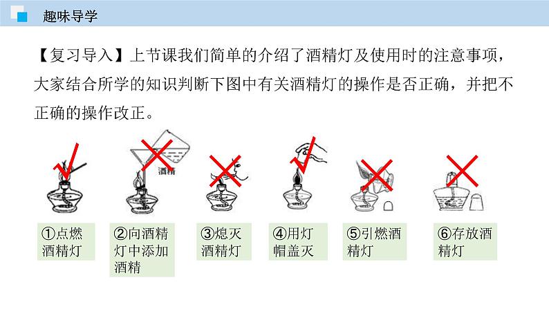 人教版九年级化学上册 课件  1.3 走进化学实验室（第二课时） (共30张PPT)06