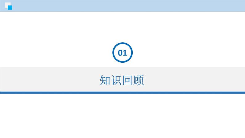 人教版九年级化学上册 课件  1.2 化学是一门以实验为基础的科学03