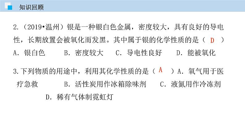 人教版九年级化学上册 课件  1.2 化学是一门以实验为基础的科学05