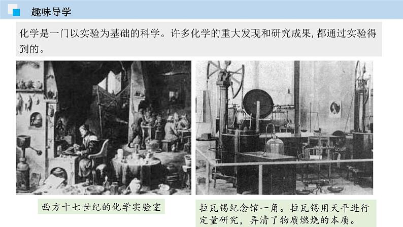 人教版九年级化学上册 课件  1.2 化学是一门以实验为基础的科学08