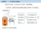 人教版九年级化学上册 课件 2. 1 空气 (共39张PPT)