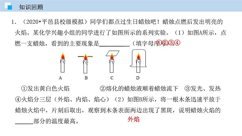 人教版九年级化学上册 课件  1.3 走进化学实验室（第一课时） (共34张PPT)03