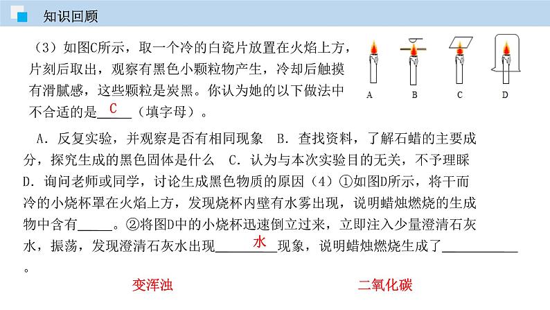 人教版九年级化学上册 课件  1.3 走进化学实验室（第一课时） (共34张PPT)04