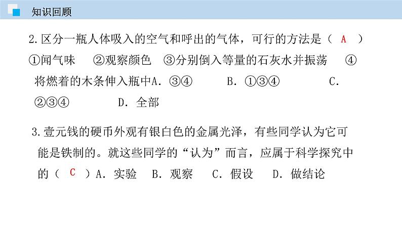 人教版九年级化学上册 课件  1.3 走进化学实验室（第一课时） (共34张PPT)05