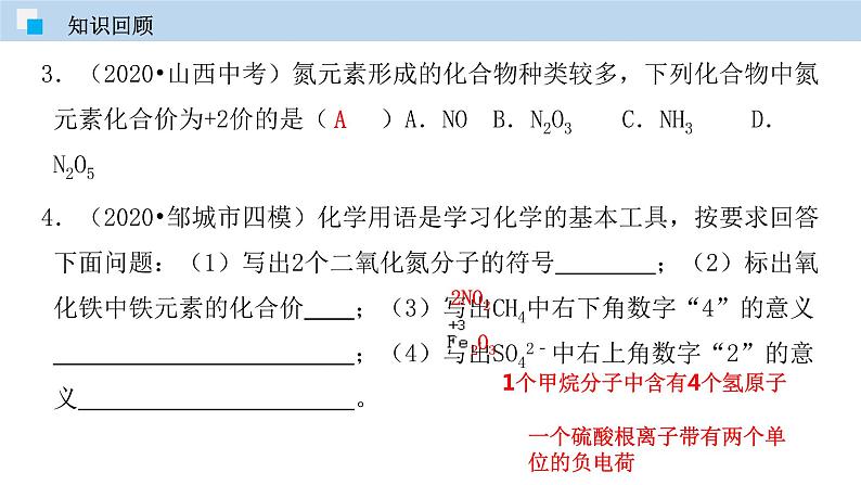 人教版九年级化学上册 课件 4.4 化学式与化合价（第二课时） (共27张PPT)04