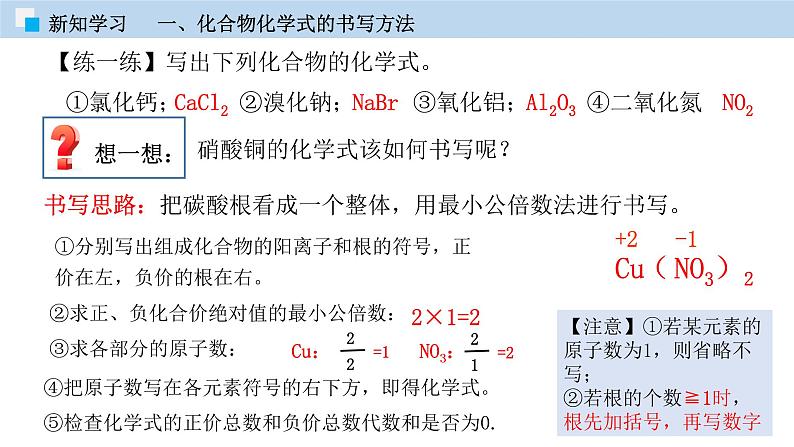 人教版九年级化学上册 课件 4.4 化学式与化合价（第二课时） (共27张PPT)07