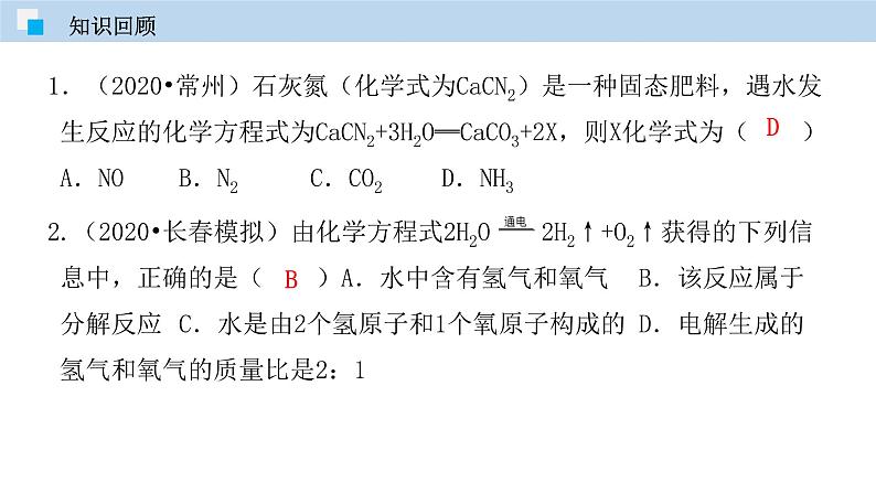 人教版九年级化学上册 课件 5.2 如何正确书写化学方程式 (共26张PPT)03