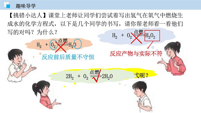 人教版九年级化学上册 课件 5.2 如何正确书写化学方程式 (共26张PPT)06