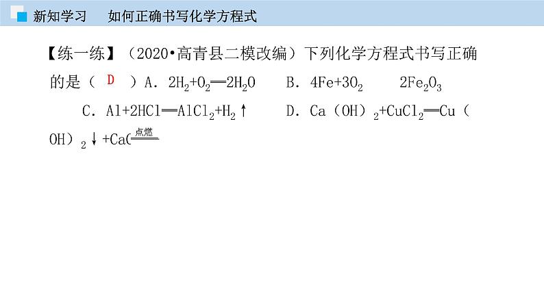 人教版九年级化学上册 课件 5.2 如何正确书写化学方程式 (共26张PPT)08