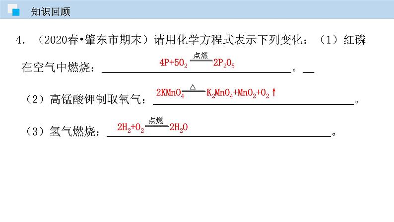 人教版九年级化学上册 课件 5.3 利用化学方程式的简单计算 (共26张PPT)05