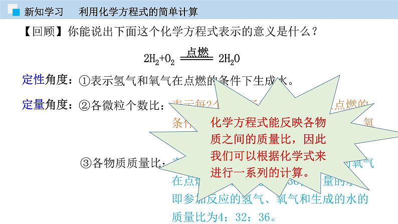 人教版九年级化学上册 课件 5.3 利用化学方程式的简单计算 (共26张PPT)07