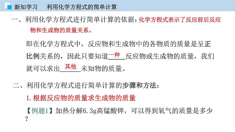 人教版九年级化学上册 课件 5.3 利用化学方程式的简单计算 (共26张PPT)08